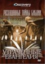 Разгаданные тайны Библии (2008) кадры фильма смотреть онлайн в хорошем качестве