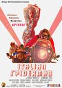 Итальянский Спайдермен (2007) кадры фильма смотреть онлайн в хорошем качестве