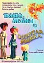 Смотреть «Папа, мама и золотая рыбка» онлайн в хорошем качестве