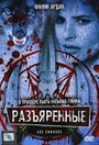 Разъяренные (1985) трейлер фильма в хорошем качестве 1080p