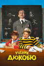 Ученик Дюкобю (2011) кадры фильма смотреть онлайн в хорошем качестве