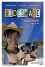 Rideshare (2011) трейлер фильма в хорошем качестве 1080p