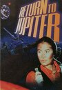 Возвращение на Юпитер (1997) кадры фильма смотреть онлайн в хорошем качестве