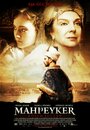 Махпейкер (2010) скачать бесплатно в хорошем качестве без регистрации и смс 1080p