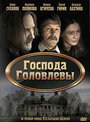 Господа Головлевы (2010) трейлер фильма в хорошем качестве 1080p