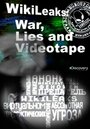 Wikileaks: Война, ложь и видеокассета (2011) скачать бесплатно в хорошем качестве без регистрации и смс 1080p