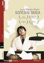 Болезнь Захса (1999) кадры фильма смотреть онлайн в хорошем качестве