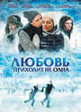 Любовь приходит не одна (2011) трейлер фильма в хорошем качестве 1080p