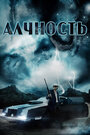 Алчность (2012) трейлер фильма в хорошем качестве 1080p