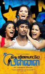 Theeradha Vilaiyattu Pillai (2010) кадры фильма смотреть онлайн в хорошем качестве