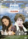 Gran Slalom (1996) скачать бесплатно в хорошем качестве без регистрации и смс 1080p