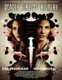 Сестринская ненависть (2011) трейлер фильма в хорошем качестве 1080p