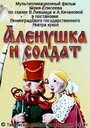 Алёнушка и солдат (1974) трейлер фильма в хорошем качестве 1080p