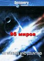 95 миров и счет продолжается (2000) скачать бесплатно в хорошем качестве без регистрации и смс 1080p