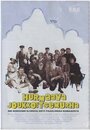 Смотреть «Очаровательное самоубийство в кругу друзей» онлайн фильм в хорошем качестве