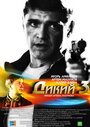 Дикий 3 (2012) кадры фильма смотреть онлайн в хорошем качестве