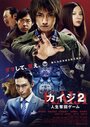 Кайдзи 2 (2011) трейлер фильма в хорошем качестве 1080p