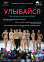 Улыбайся (2012) трейлер фильма в хорошем качестве 1080p