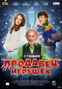 Продавец игрушек (2012) трейлер фильма в хорошем качестве 1080p