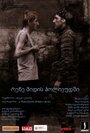 Рене едет в Голливуд (2010) трейлер фильма в хорошем качестве 1080p