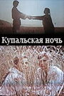 Купальская ночь (1982) трейлер фильма в хорошем качестве 1080p