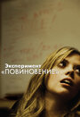 Эксперимент «Повиновение» (2012) кадры фильма смотреть онлайн в хорошем качестве