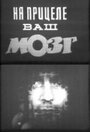 На прицеле ваш мозг (1984) трейлер фильма в хорошем качестве 1080p