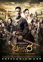 Великий завоеватель 3 (2011) кадры фильма смотреть онлайн в хорошем качестве