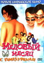 Медовый месяц с придурками (2004) кадры фильма смотреть онлайн в хорошем качестве