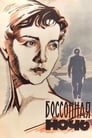 Бессонная ночь (1960) трейлер фильма в хорошем качестве 1080p