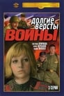 Долгие версты войны (1981) кадры фильма смотреть онлайн в хорошем качестве