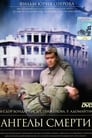 Ангелы смерти (1993) скачать бесплатно в хорошем качестве без регистрации и смс 1080p