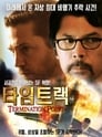 Точка прерывания (2007) кадры фильма смотреть онлайн в хорошем качестве