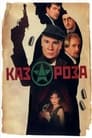 Казароза (2005) кадры фильма смотреть онлайн в хорошем качестве