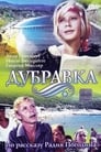 Дубравка (1967)