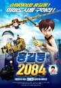 Хон Гиль Дон 2084 (2011) кадры фильма смотреть онлайн в хорошем качестве