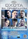 Охота за призраком (2014) кадры фильма смотреть онлайн в хорошем качестве