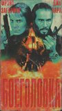 Боеголовка (1996) скачать бесплатно в хорошем качестве без регистрации и смс 1080p