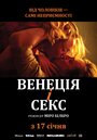 Венеция и секс (2012) скачать бесплатно в хорошем качестве без регистрации и смс 1080p