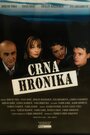 Черная хроника (2004) скачать бесплатно в хорошем качестве без регистрации и смс 1080p