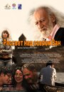 Рассвет над озером Ван (2011) трейлер фильма в хорошем качестве 1080p