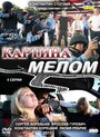 Картина мелом (2011) трейлер фильма в хорошем качестве 1080p