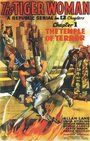 Тигрица (1944) кадры фильма смотреть онлайн в хорошем качестве