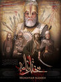 Mokhtarnameh (2010) скачать бесплатно в хорошем качестве без регистрации и смс 1080p