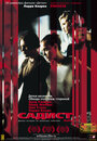 Садист (2001) трейлер фильма в хорошем качестве 1080p