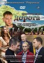 Смотреть «Дорога на остров Пасхи» онлайн сериал в хорошем качестве