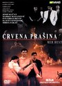 Crvena prasina (1999) скачать бесплатно в хорошем качестве без регистрации и смс 1080p