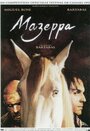 Мазеппа (1993) скачать бесплатно в хорошем качестве без регистрации и смс 1080p