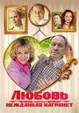 Любовь нежданная нагрянет (2013) кадры фильма смотреть онлайн в хорошем качестве