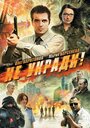 Не укради! (2011) кадры фильма смотреть онлайн в хорошем качестве